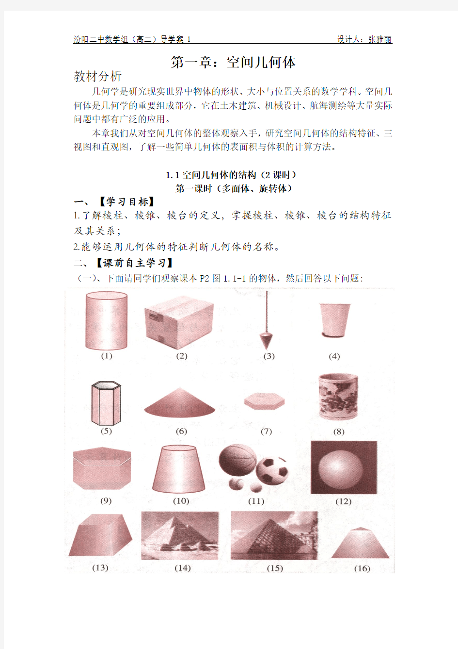 空间几何体的结构 导学案