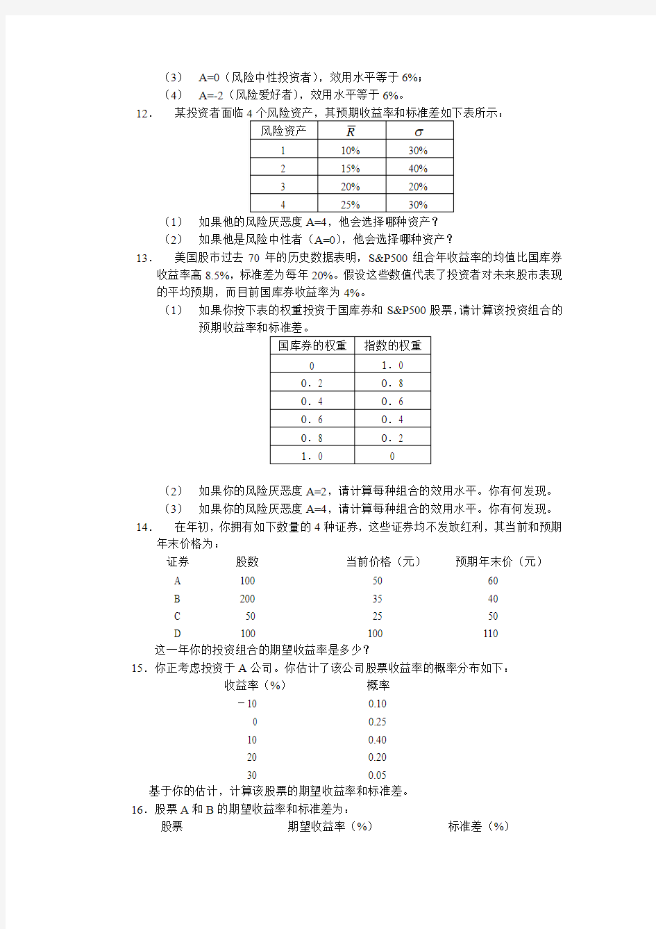 CH7 课后习题答案