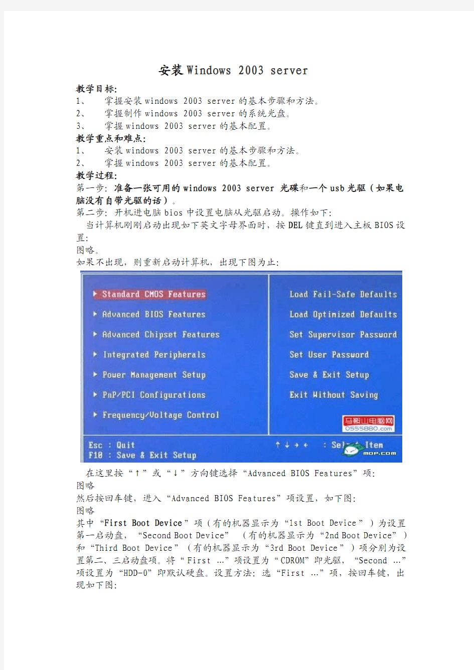 Windows2003server安装图解