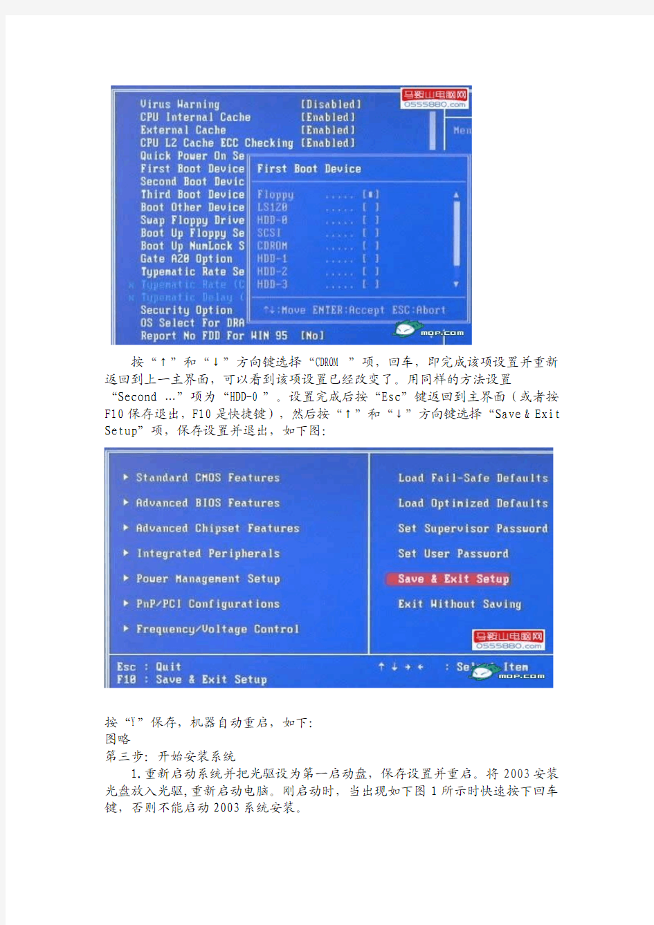 Windows2003server安装图解