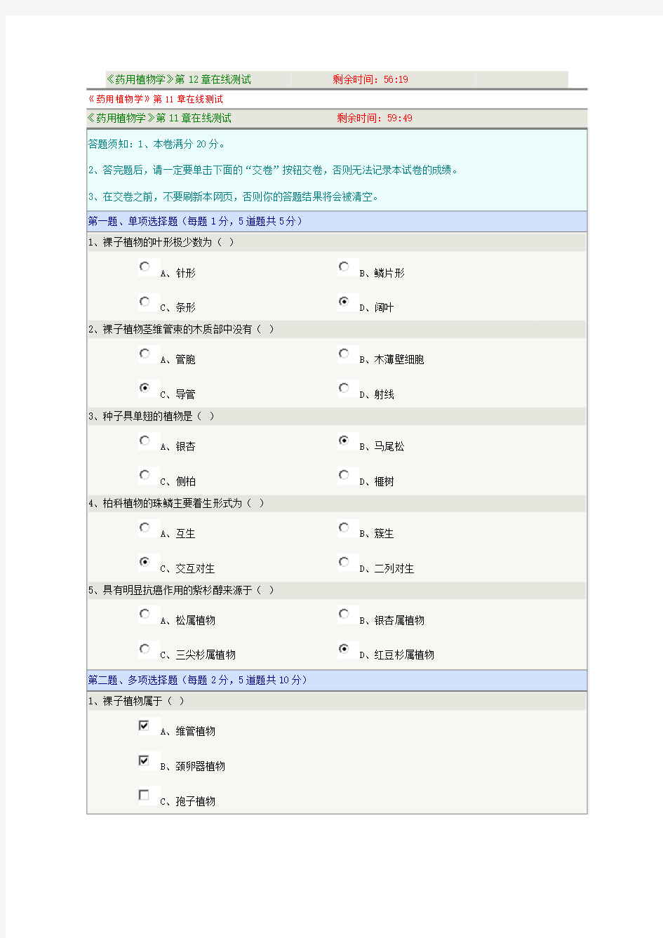 药用植物学第11章裸子植物测试题