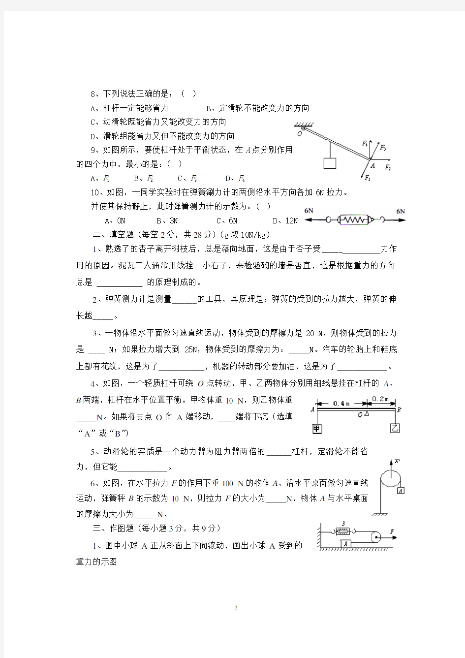 粤沪版八年级物理下册_第六章力和机械_单元测试题及答案