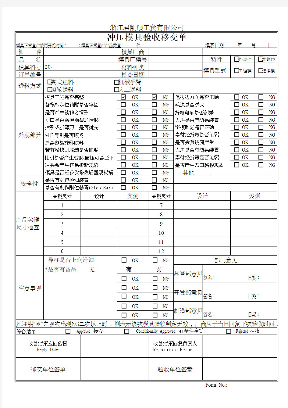 冲压模具验收单