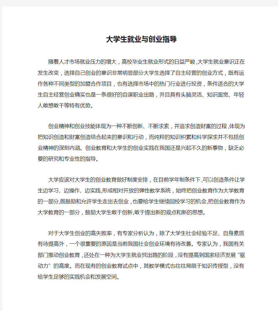 大学生就业与创业指导