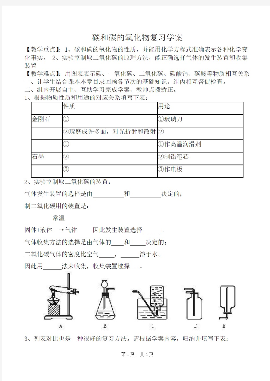 初中化学第六单元复习学案