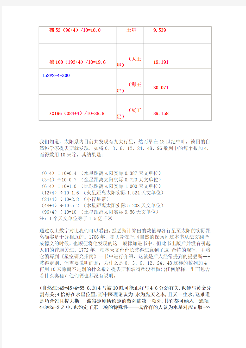 九大行星距离与黄金分割999999999