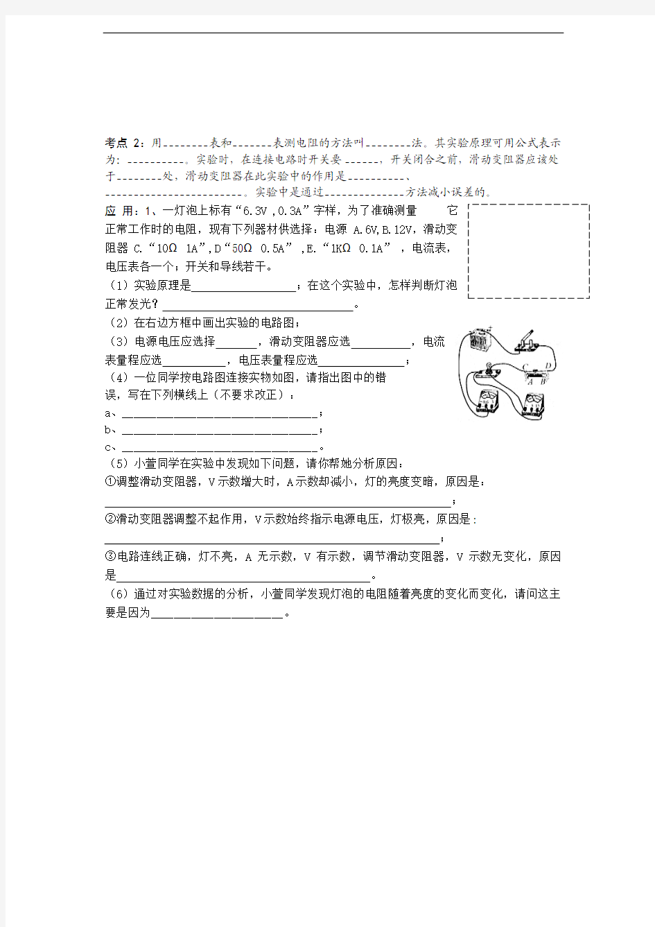 【物理精品】初中物理知识点及典型例题汇总：欧姆定律