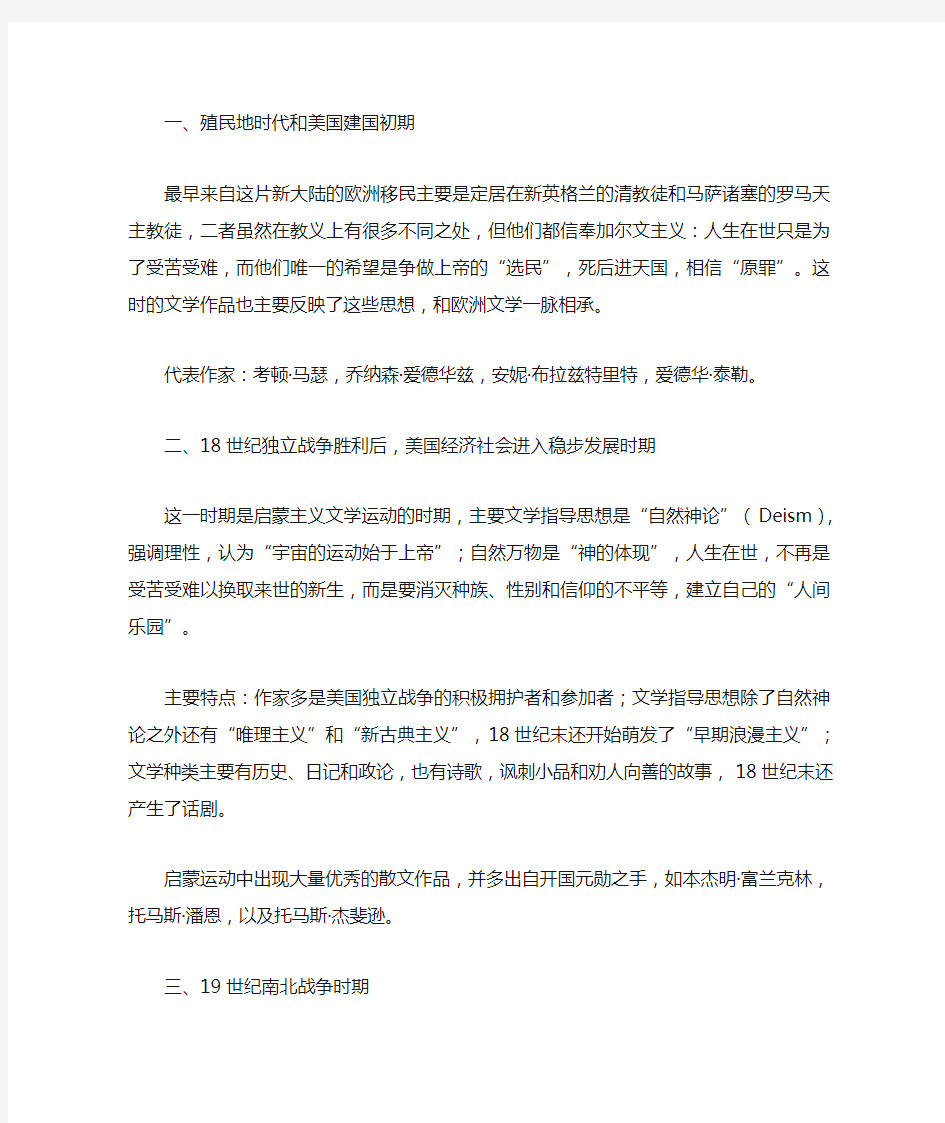 美国文学史梗概