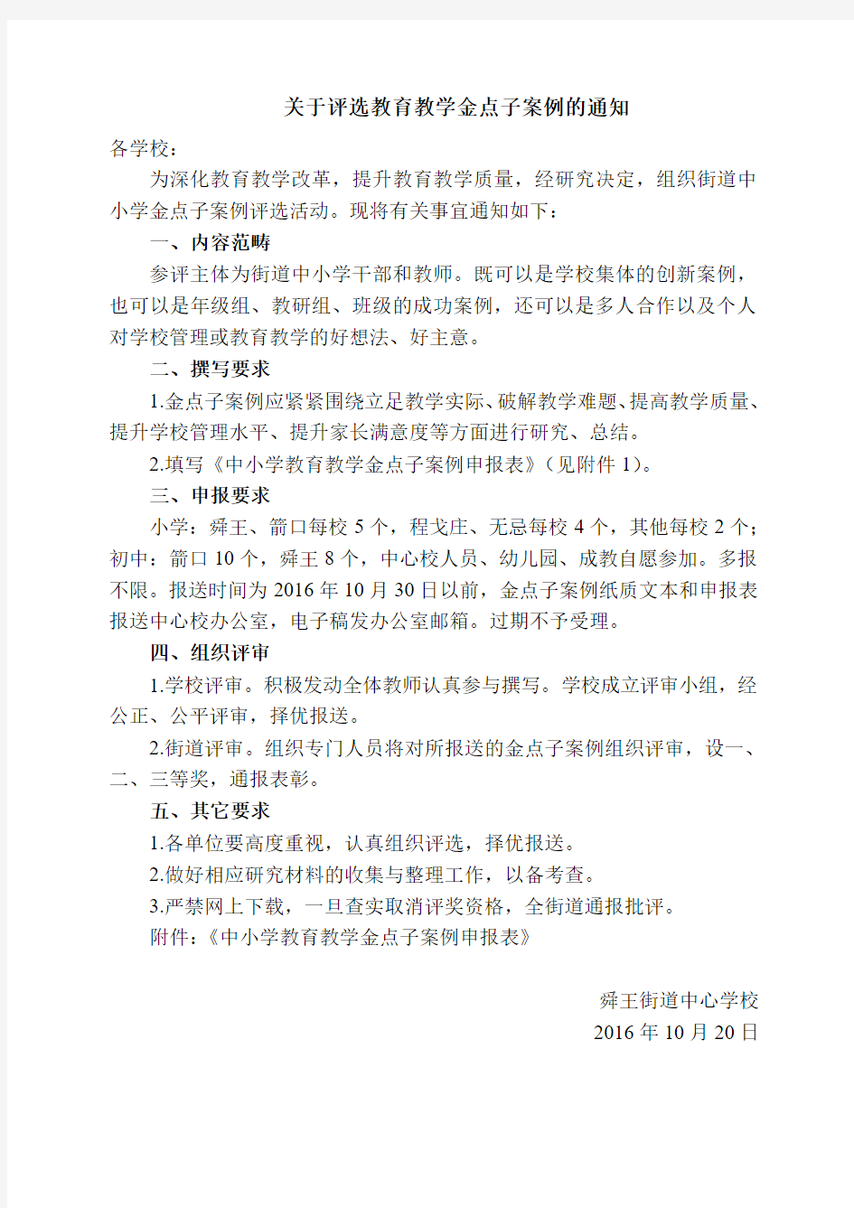 关于评选教育教学金点子案例的通知201610 20