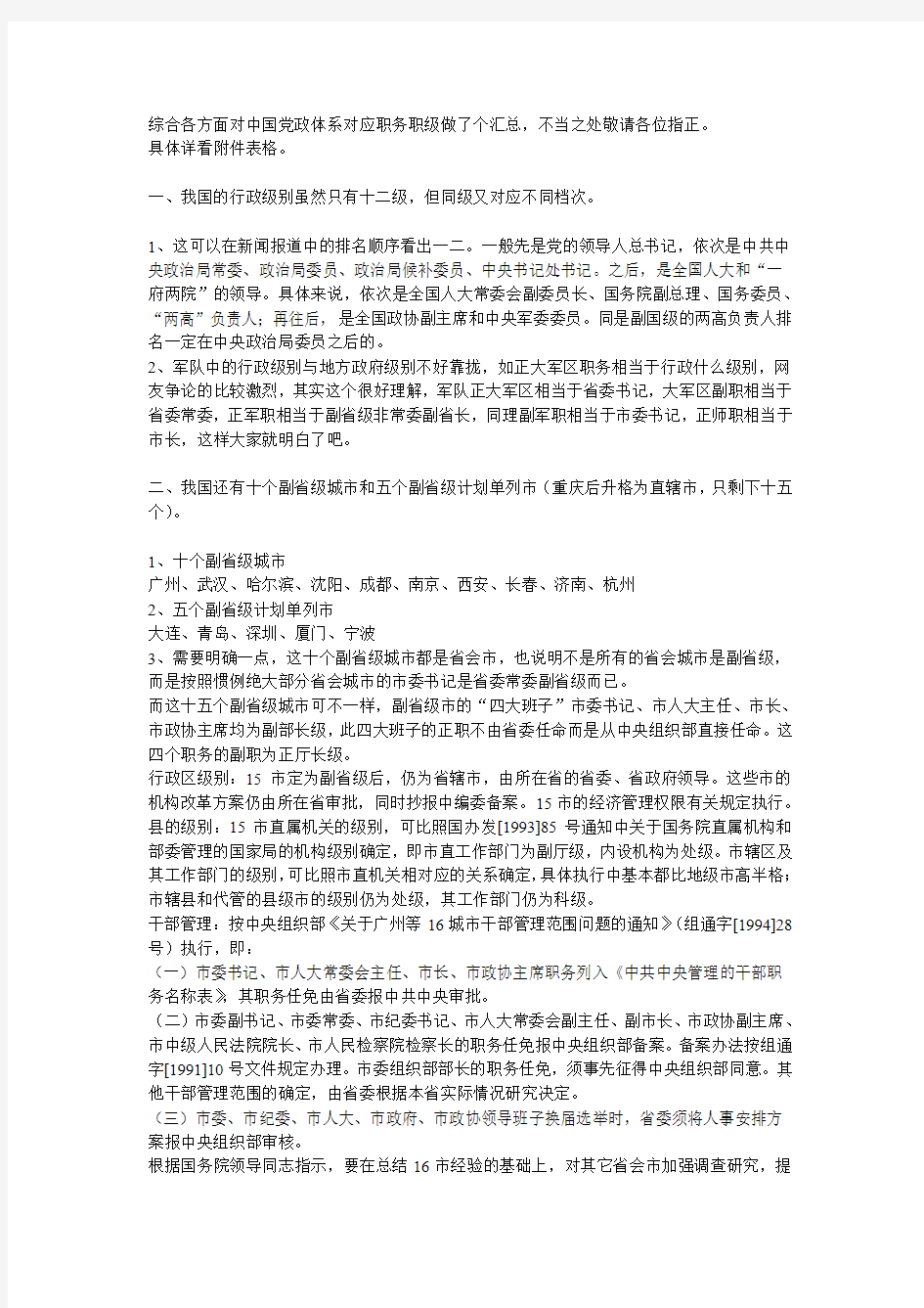 行政级别知识汇总总结