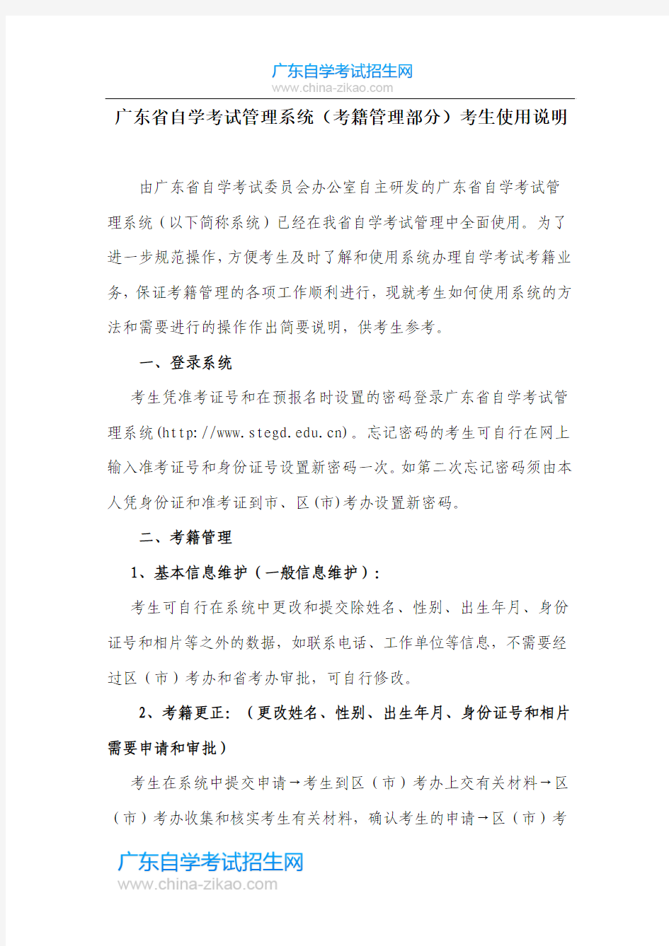 广东省自学考试管理系统使用方法