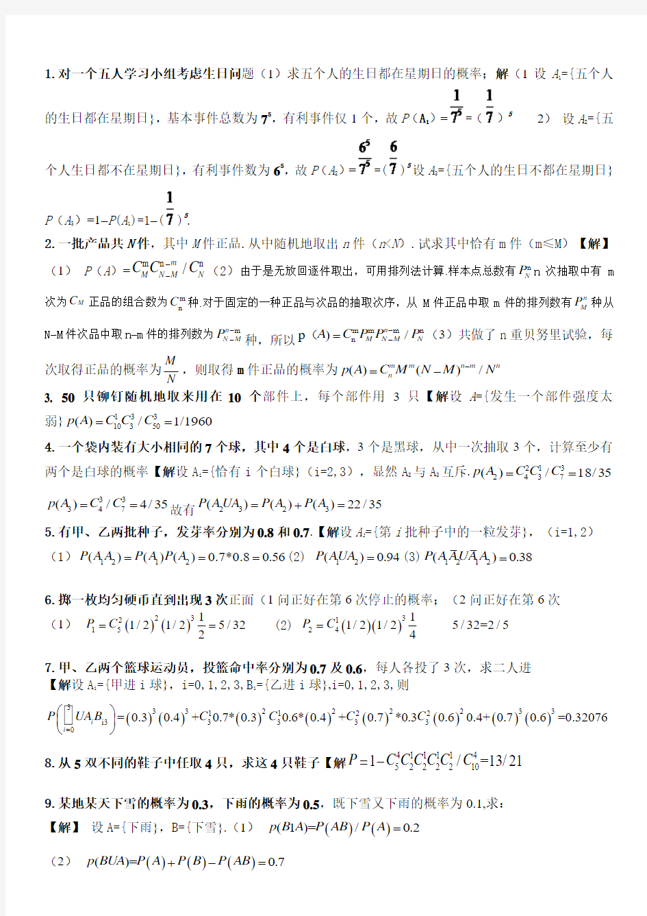 齐鲁工业大学概率重修试题和答案