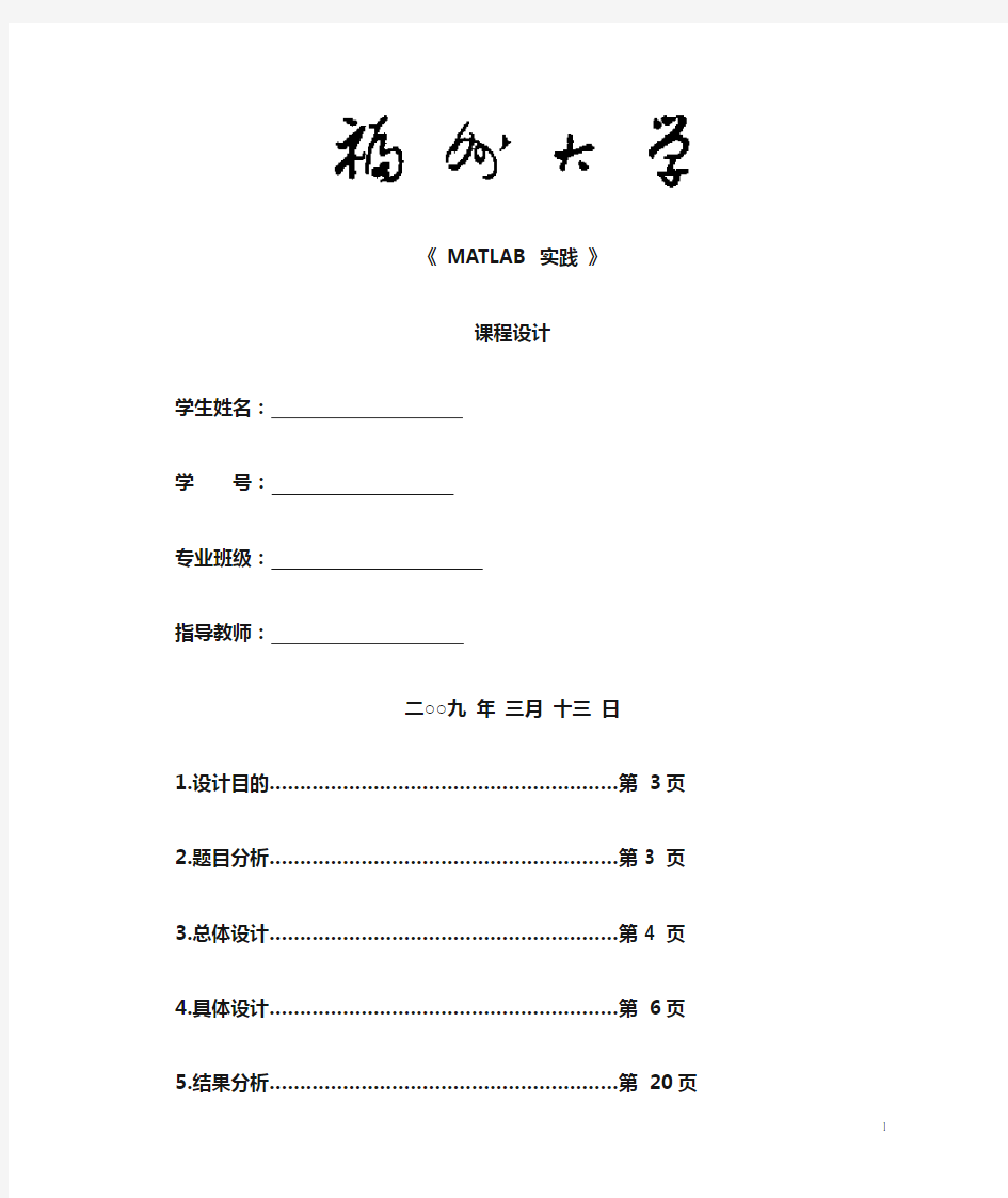 matlab 图像处理报告