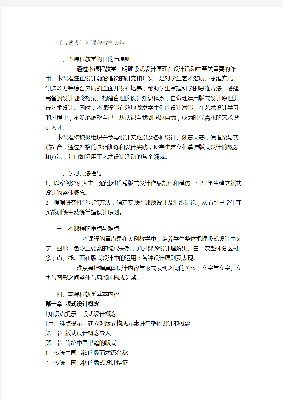 版式设计教学大纲