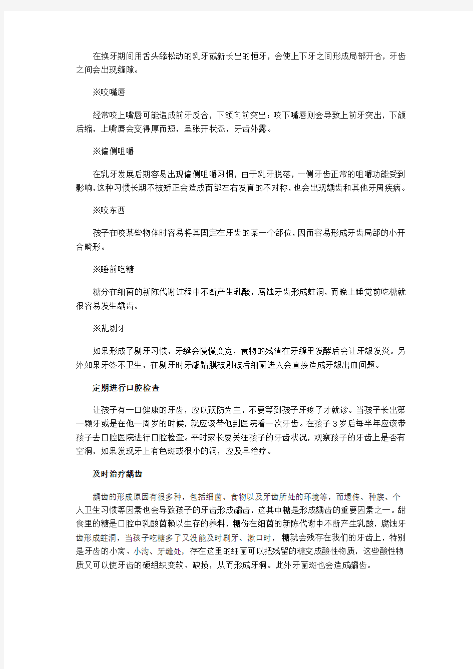 正确的刷牙方法