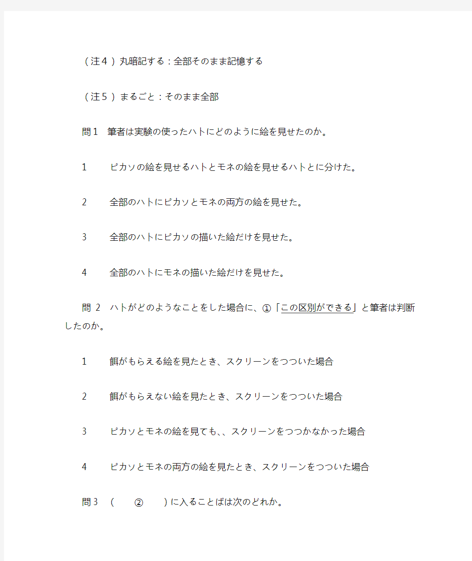 日语2级阅读理解