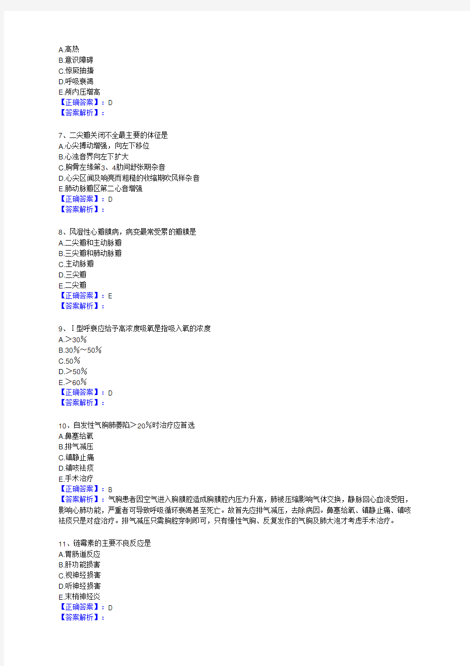 2012内科护理学专业知识(一)