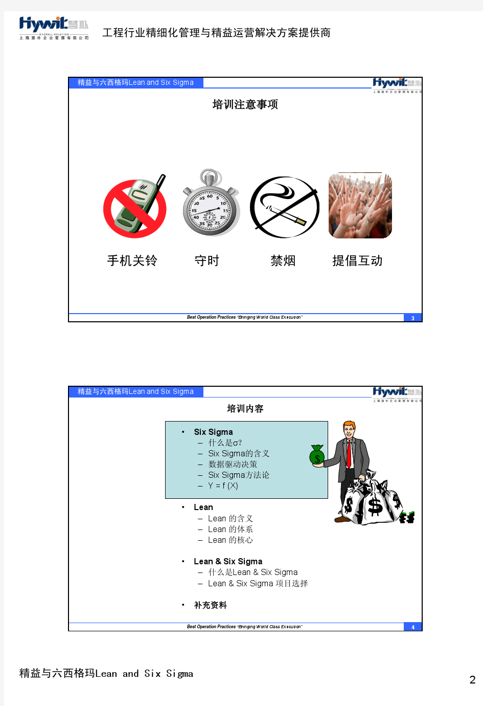 精益与六西格玛Lean and Six Sigma