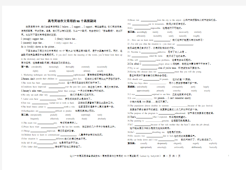 高考英语作文常用的90个高级副词有中文版(诗)