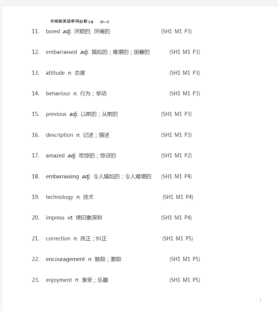 外研版高中英语必修一全部单词