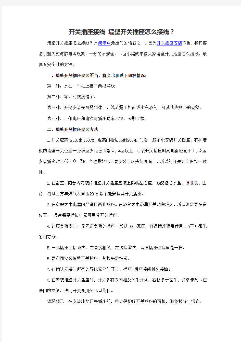 开关插座接线 墙壁开关插座怎么接线