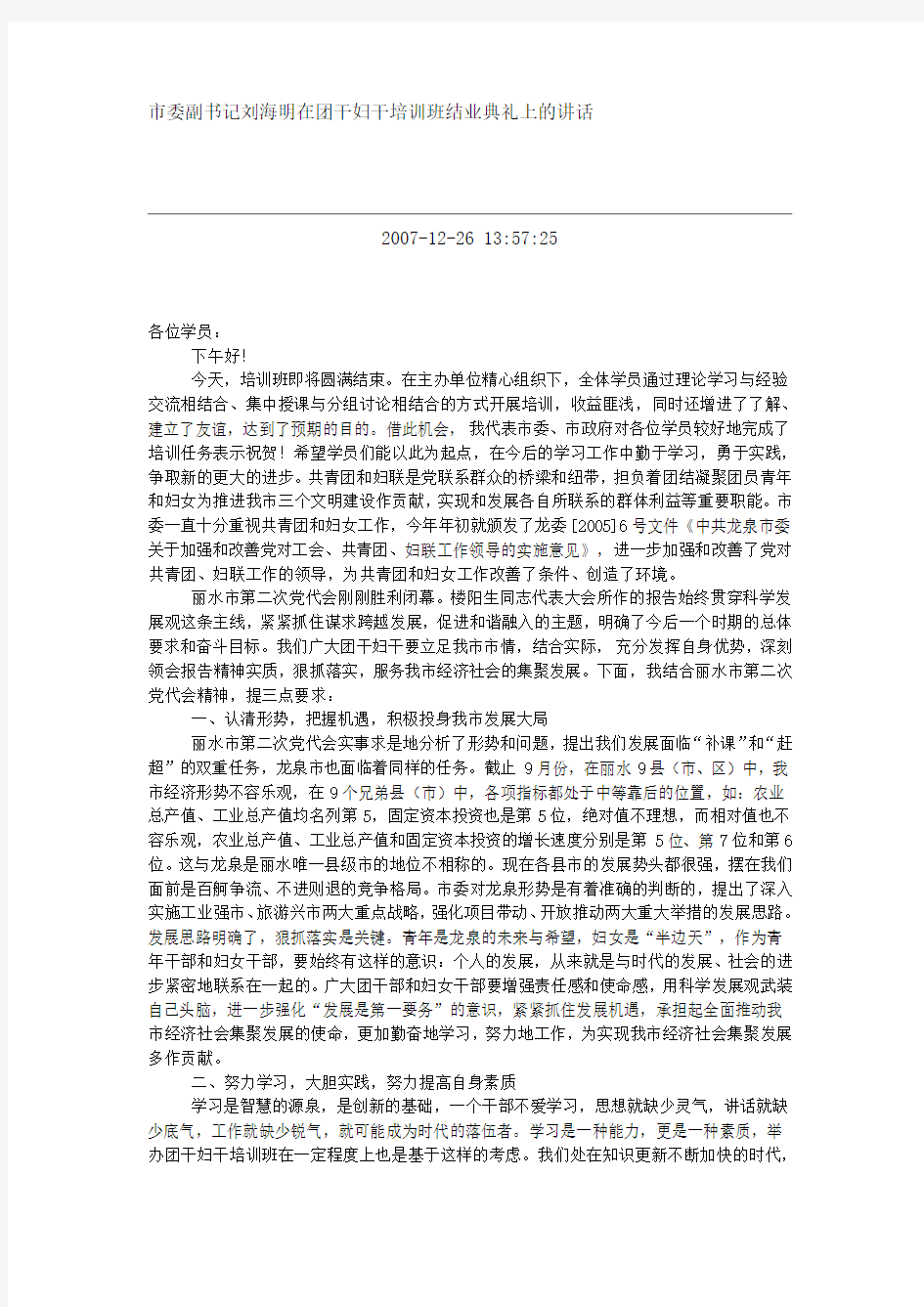 干培训班结业典礼上的讲话