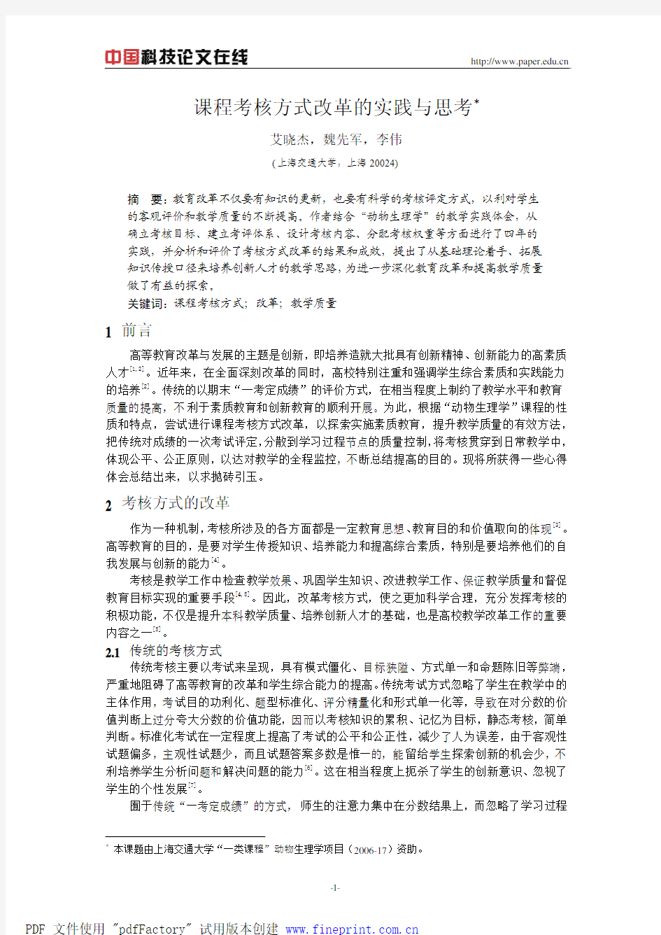 课程考核方式改革的实践与思考