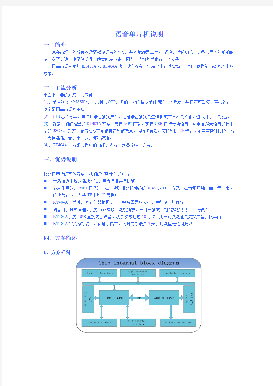 语音单片机芯片ic方案选型说明