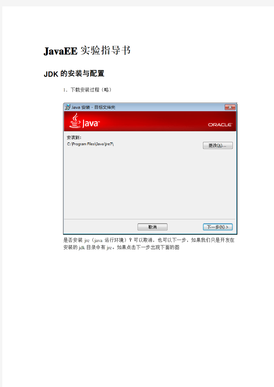 JavaEE实验指导书