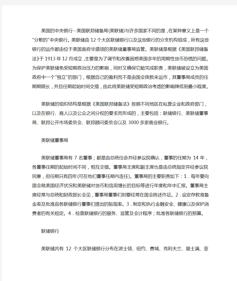 美联储的组织机构介绍