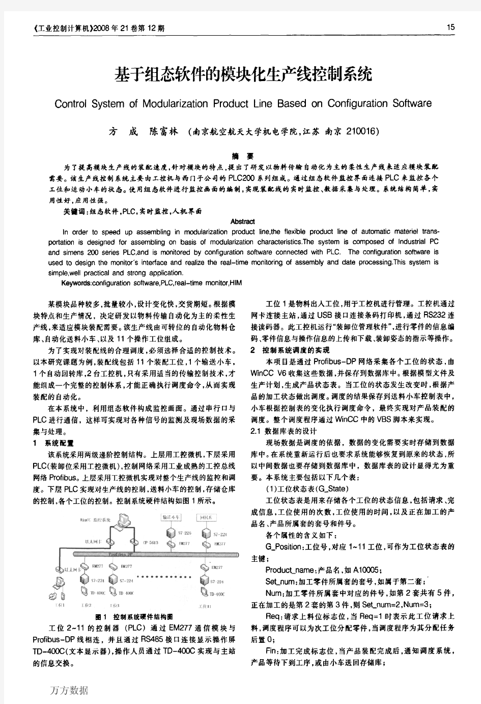 基于组态软件的模块化生产线控制系统