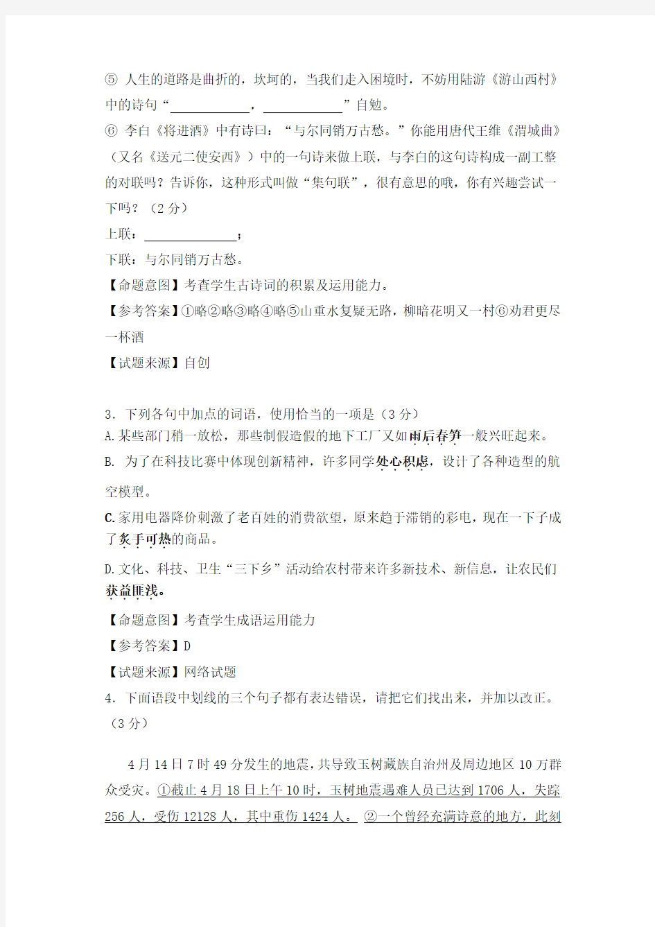 2013年九年级语文中考模拟题 (19)