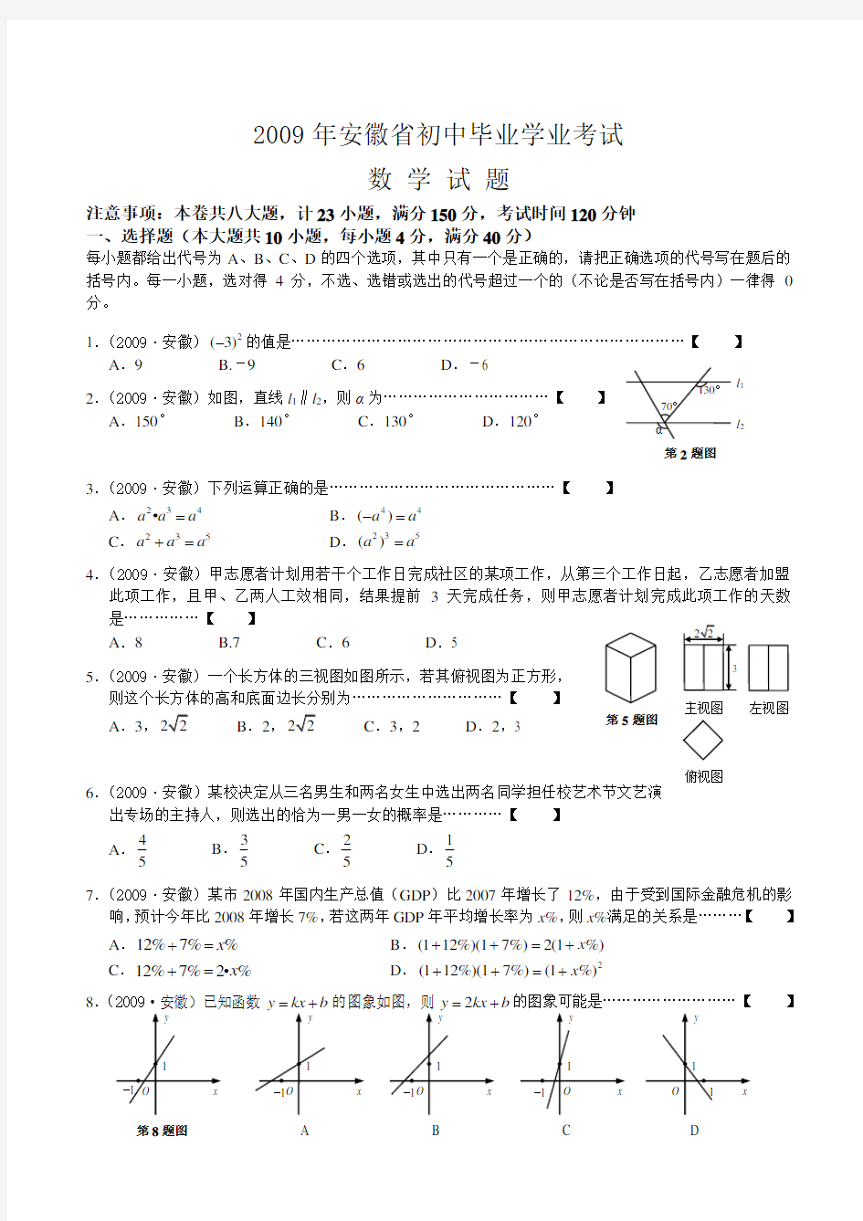 2009年安徽中考数学试题及答案(解析版)