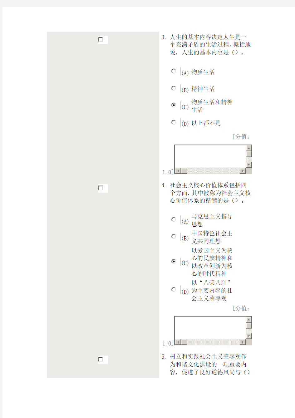 专业技术人员职业道德 考试(85分)