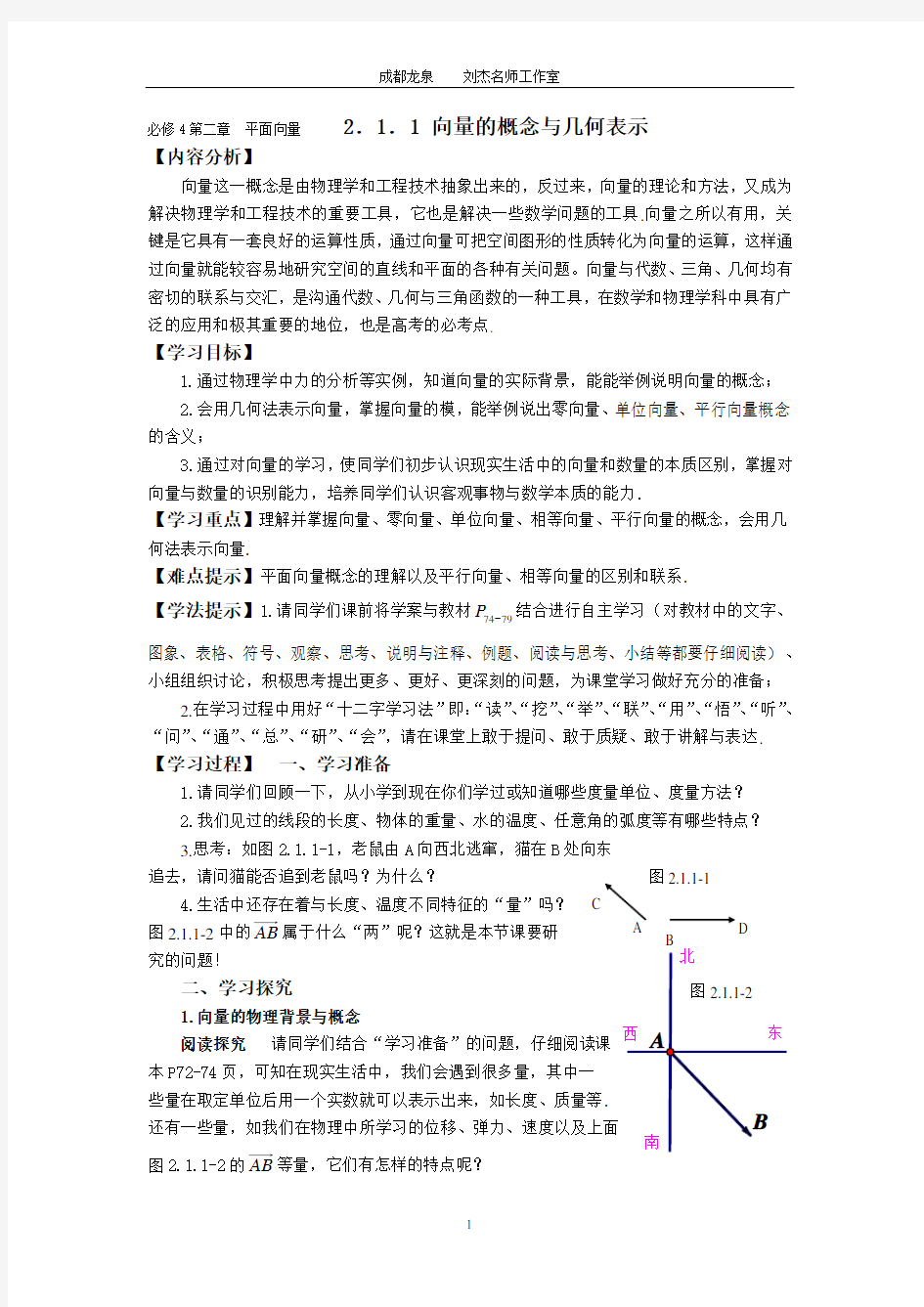 平面向量的概念学案