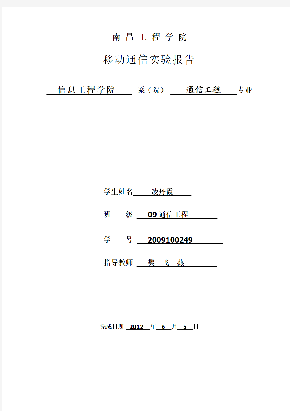 移动通信实验报告