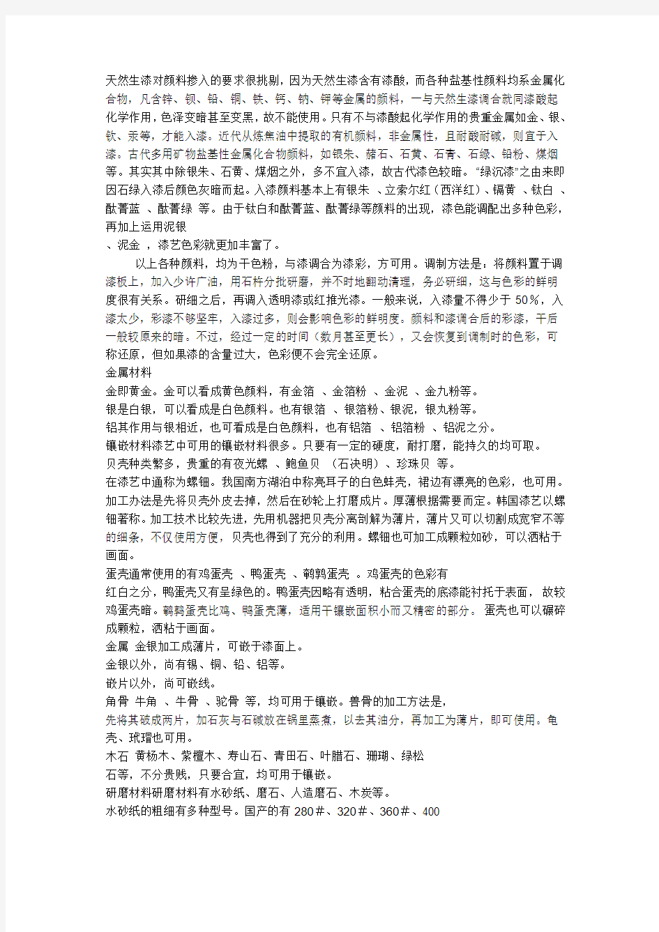 漆画制作过程中调漆的比例一般那两种混合