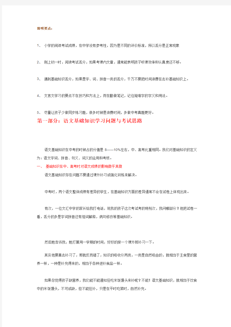 中学语文学习规划