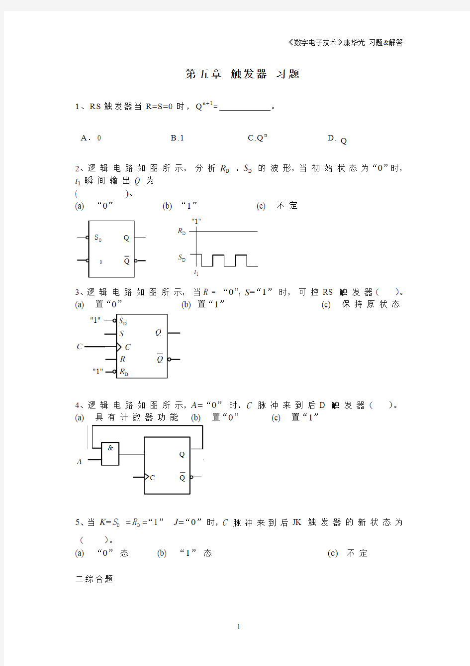 《数字电子技术》康华光 习题&解答 第五章 触发器