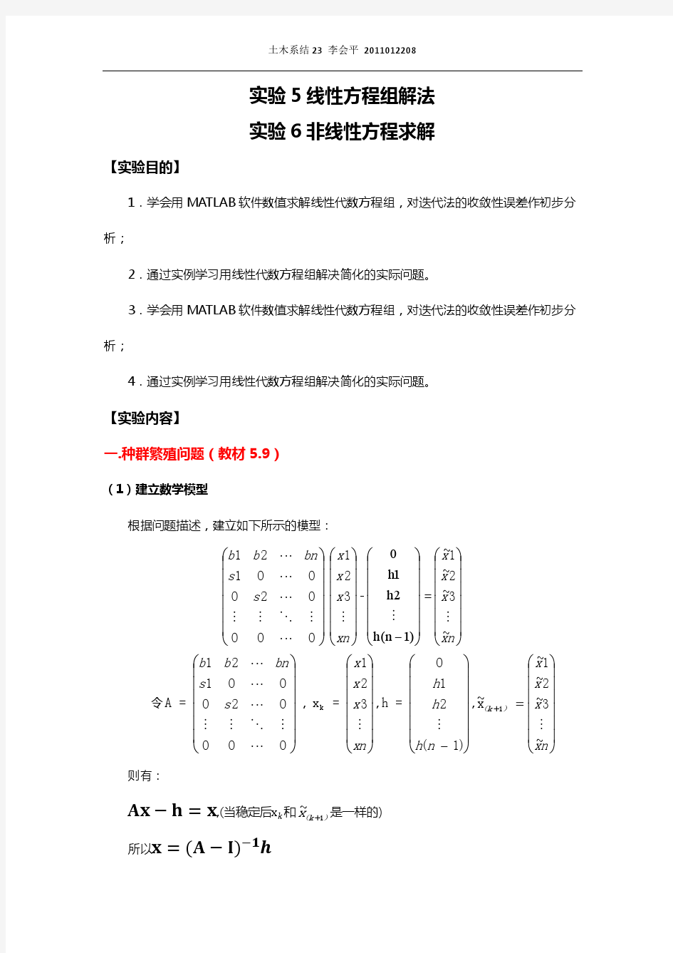 清华大学谢金星数学实验-作业3