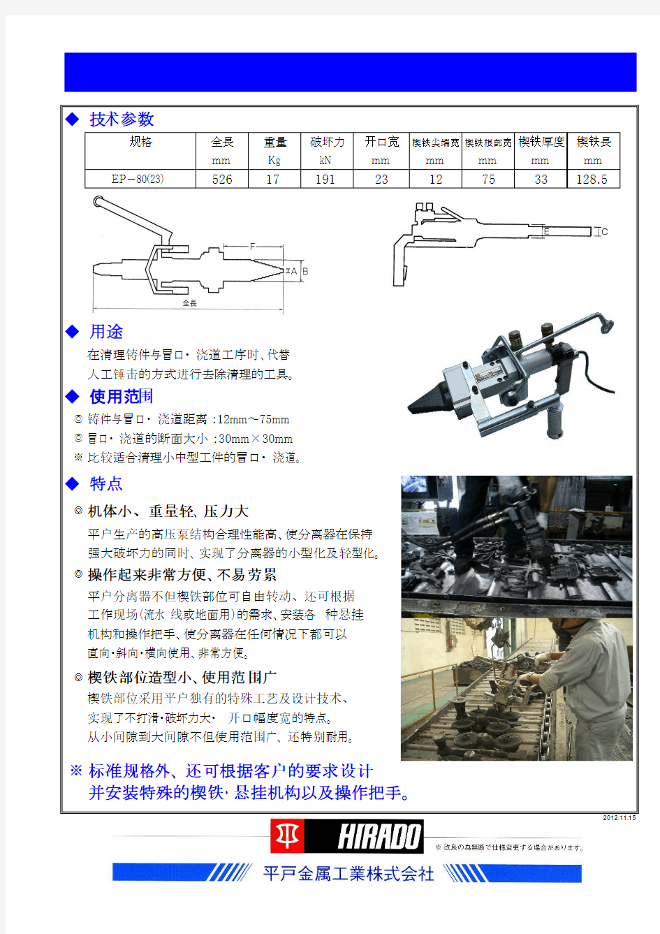 铸件浇冒口分离器 EP-80N(23) - 平戸金属工业株式会社
