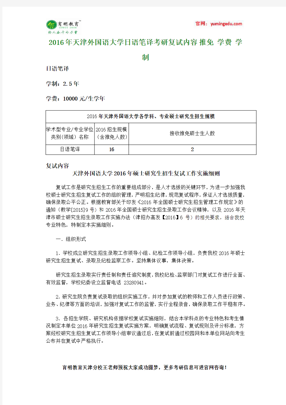 2016年天津外国语大学日语笔译考研复试内容 推免 学费 学制