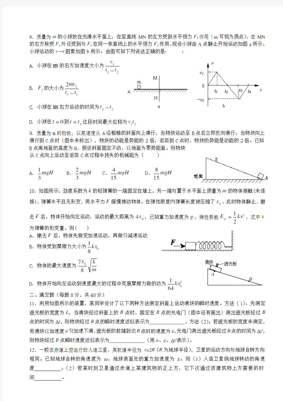 2012年衢州市高中物理力学竞赛试题(含答案)