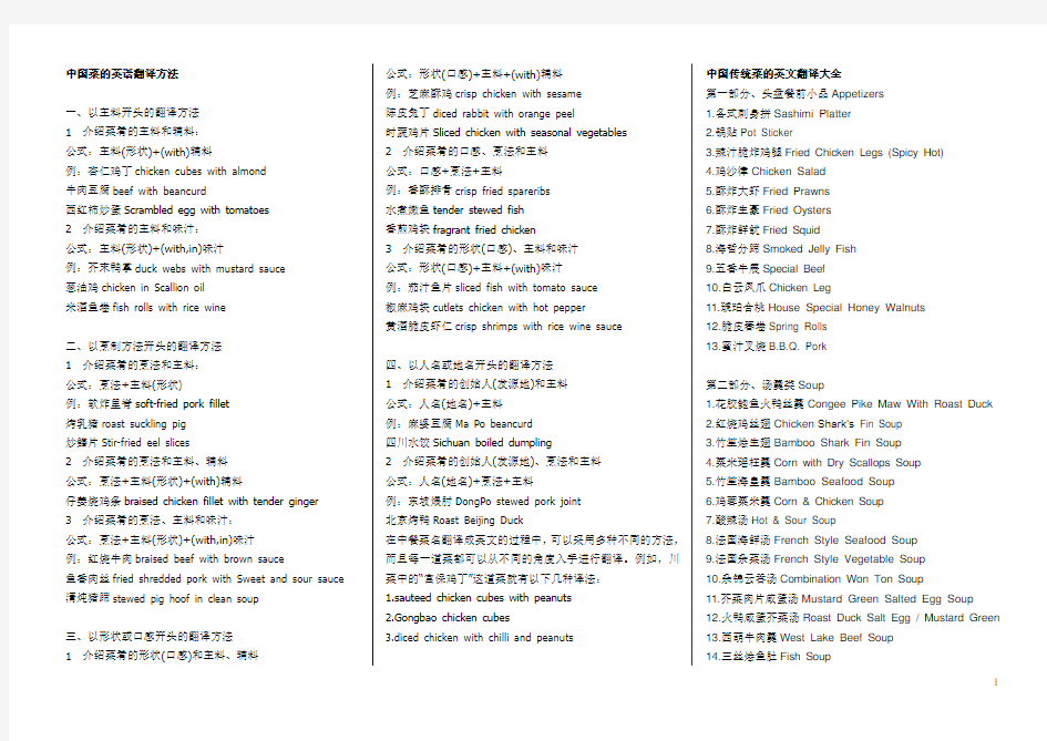 中国菜的英语翻译方法