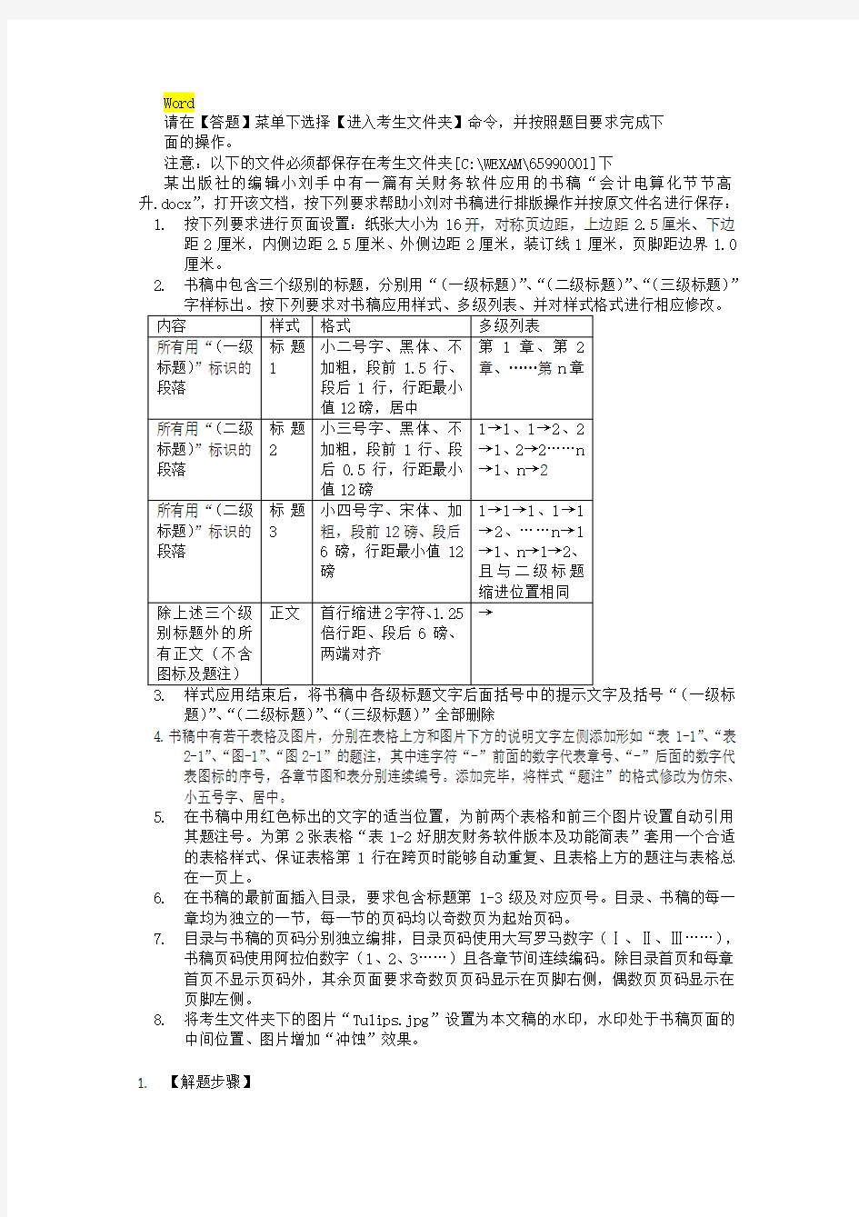 二级MS Office真题第9套完整解析