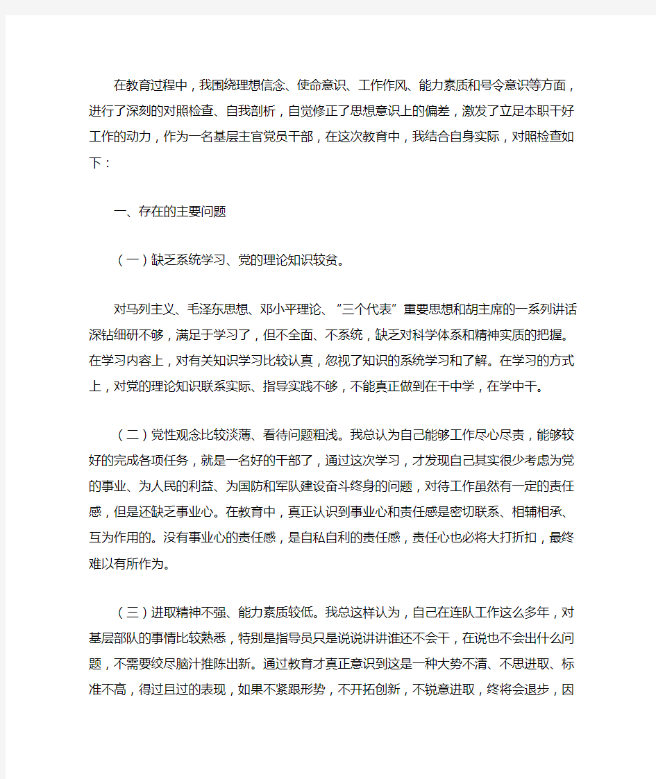 加强事业心责任感的对照检查