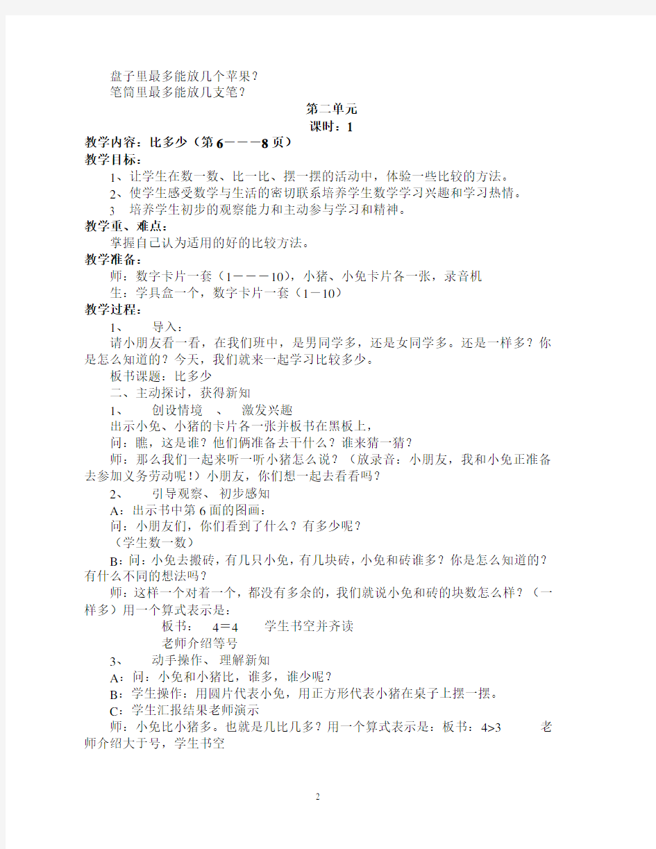 西师版小学一年级数学上册教案全集