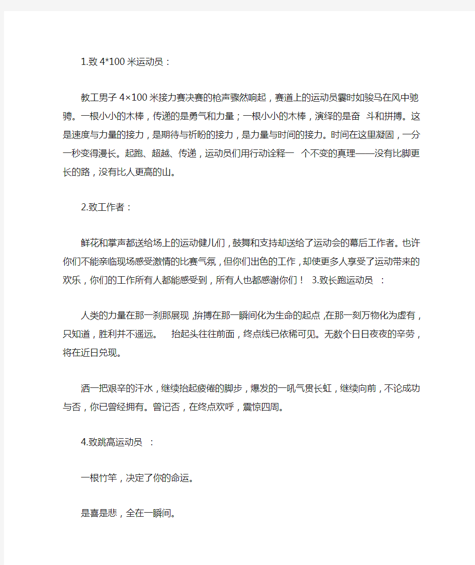 运动会广播稿300字