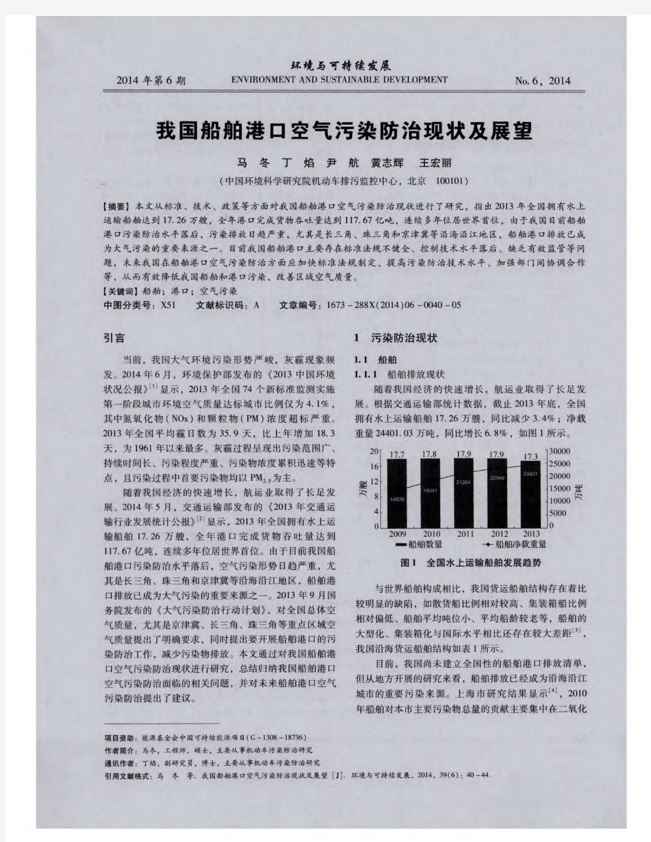 我国船舶港口空气污染防治现状及展望