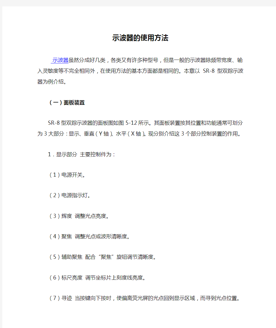 fluke示波器的使用方法